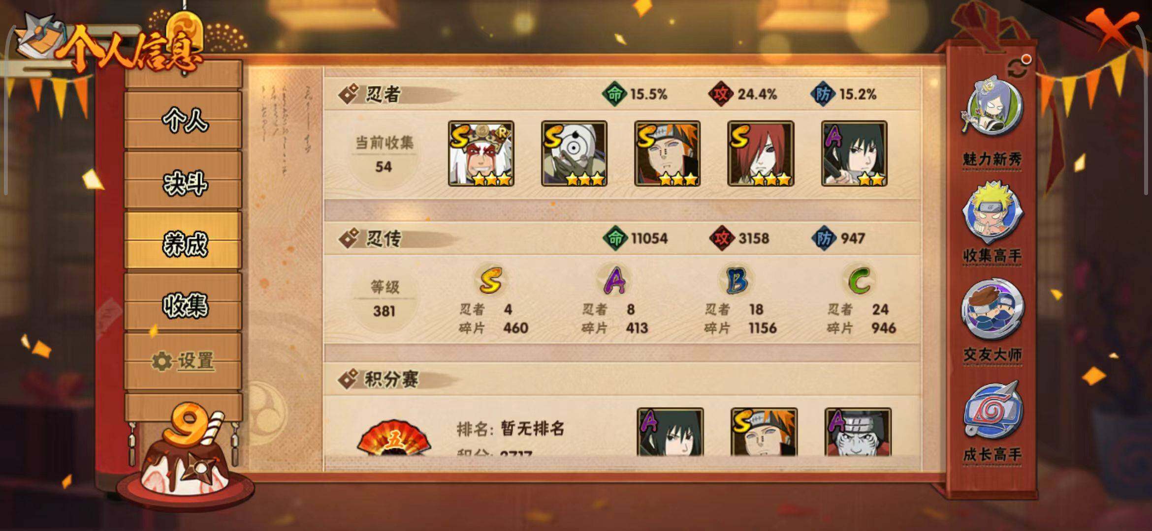 HYEY39277火影忍者账号详情图8 HYEY39277火影忍者账号详情图8