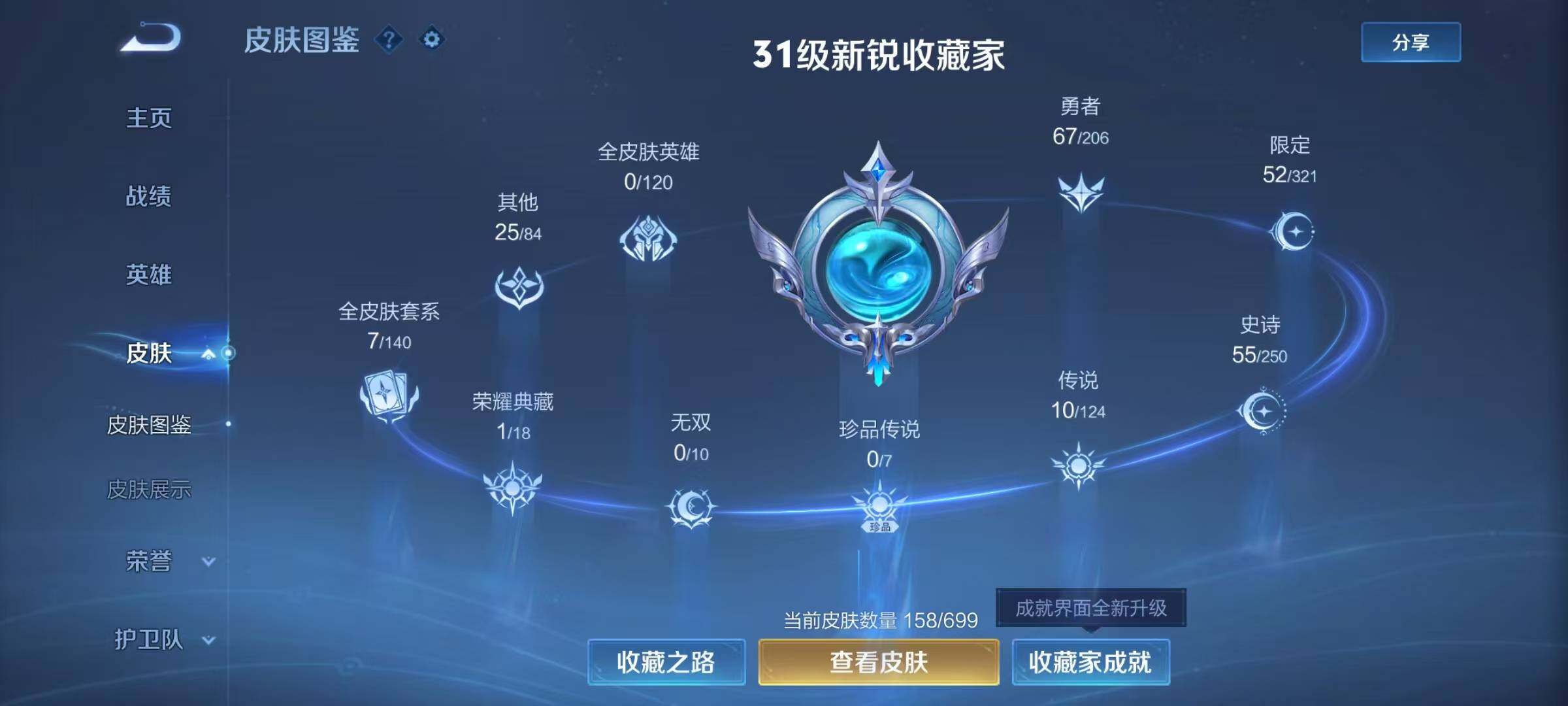 WZEY3135855王者荣耀账号详情图6 WZEY3135855王者荣耀账号详情图6