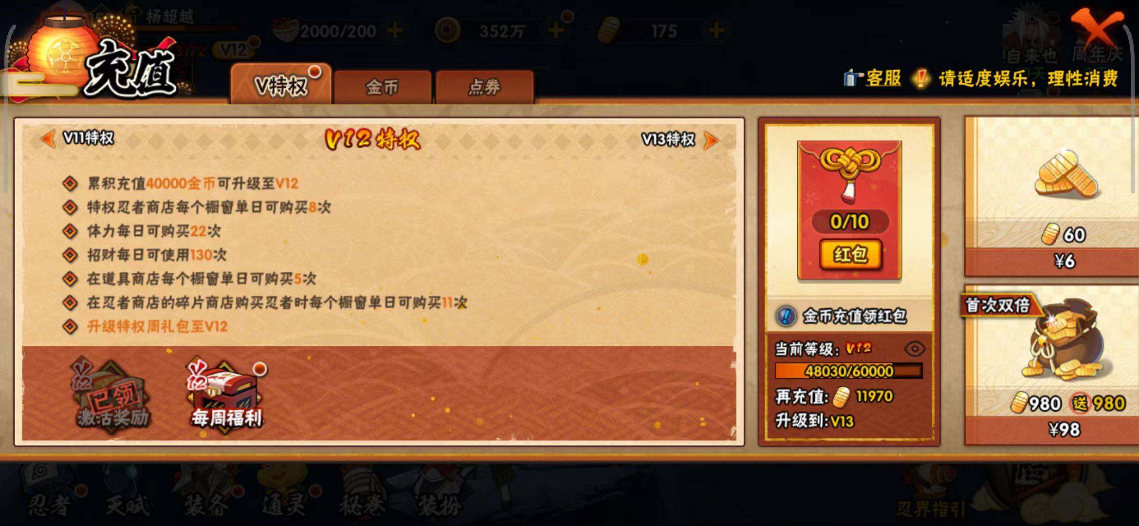HYEY39280火影忍者账号详情图10