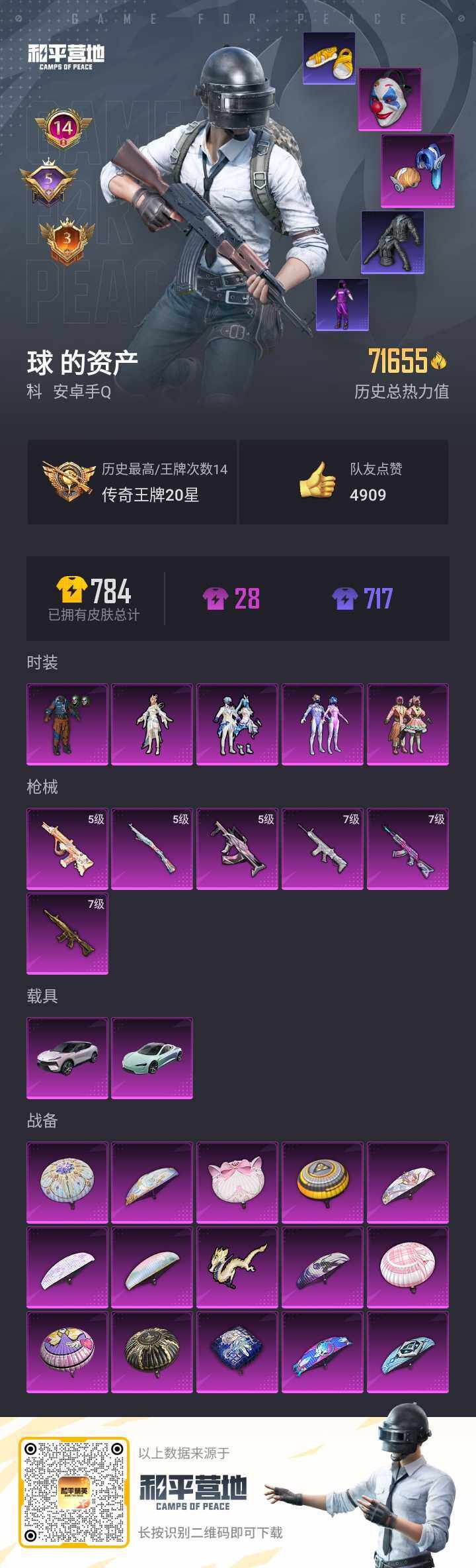 HPQM3224004和平精英账号详情图2 HPQM3224004和平精英账号详情图2