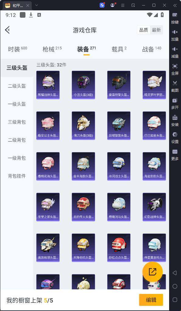 HPQM3224004和平精英账号详情图19 HPQM3224004和平精英账号详情图19