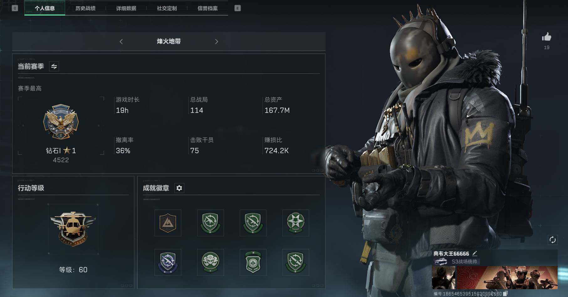 三角洲行动账号PC【SJ585】总资产(M)：167M/哈夫币(K)：41032K/哈夫币(K)：41032K/传说枪皮数：8/进阶安全箱4(2x2)/威龙-壮志凌云/牧羊人-街头之王/M4A1突击步枪-蚀金玫瑰/A