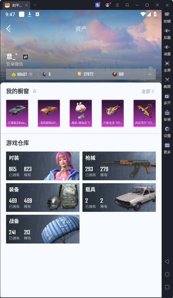HPQM3224060和平精英账号详情图7 HPQM3224060和平精英账号详情图7