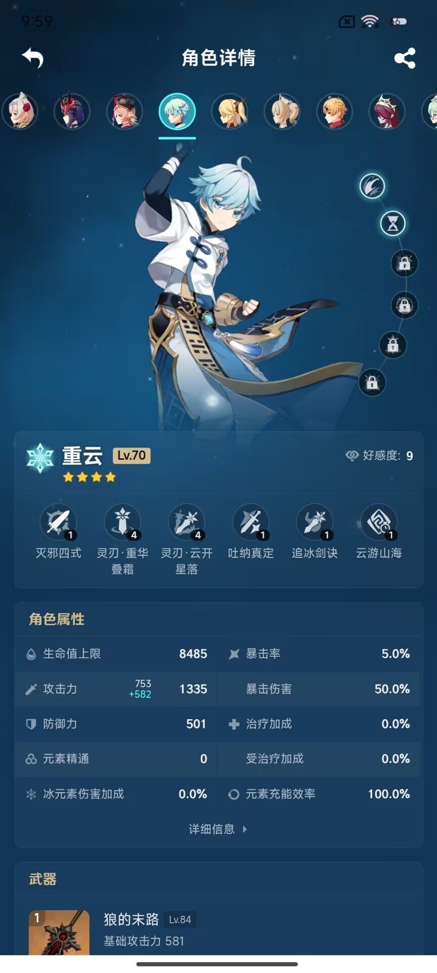 YSEY32832原神账号详情图5 YSEY32832原神账号详情图5