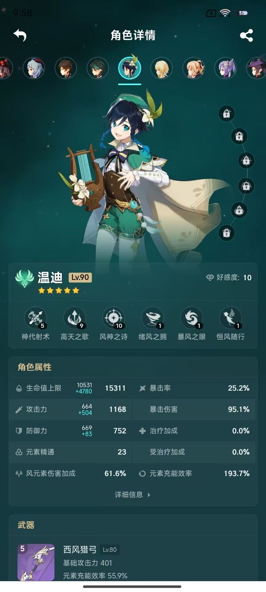 YSEY32832原神账号详情图12 YSEY32832原神账号详情图12