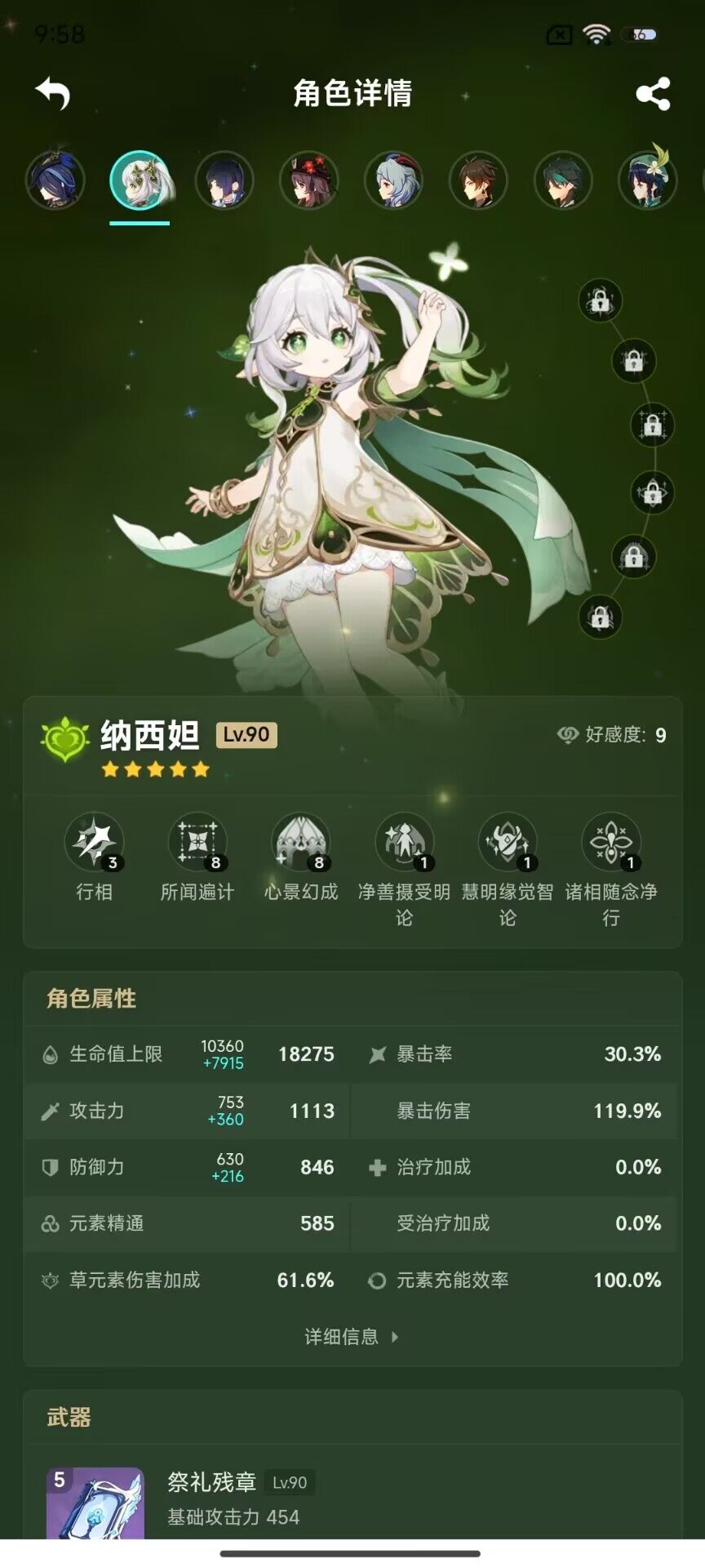 YSEY32832原神账号详情图15 YSEY32832原神账号详情图15