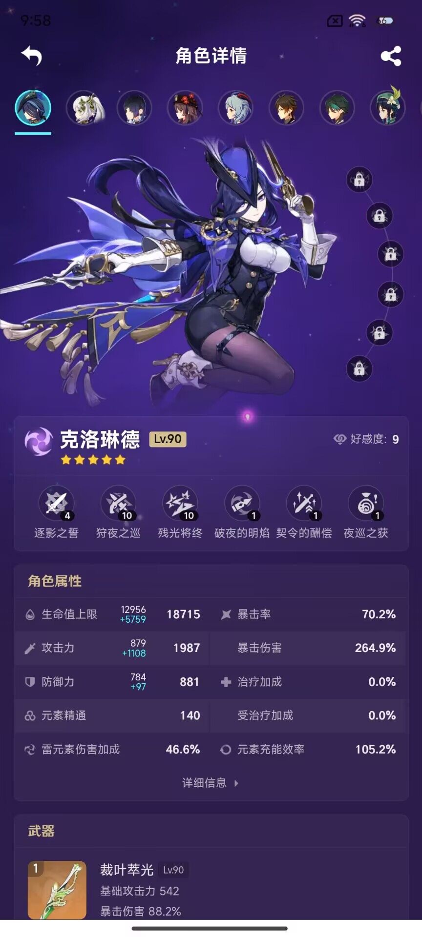 YSEY32832原神账号详情图16 YSEY32832原神账号详情图16