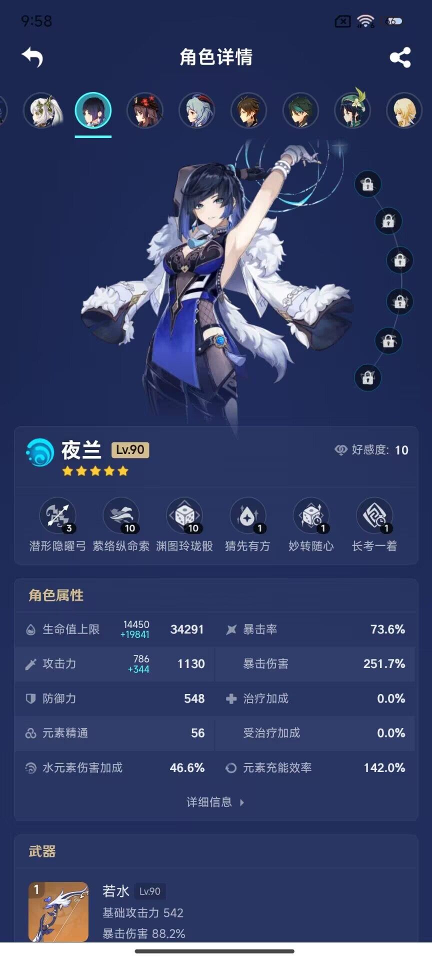 YSEY32832原神账号详情图18 YSEY32832原神账号详情图18