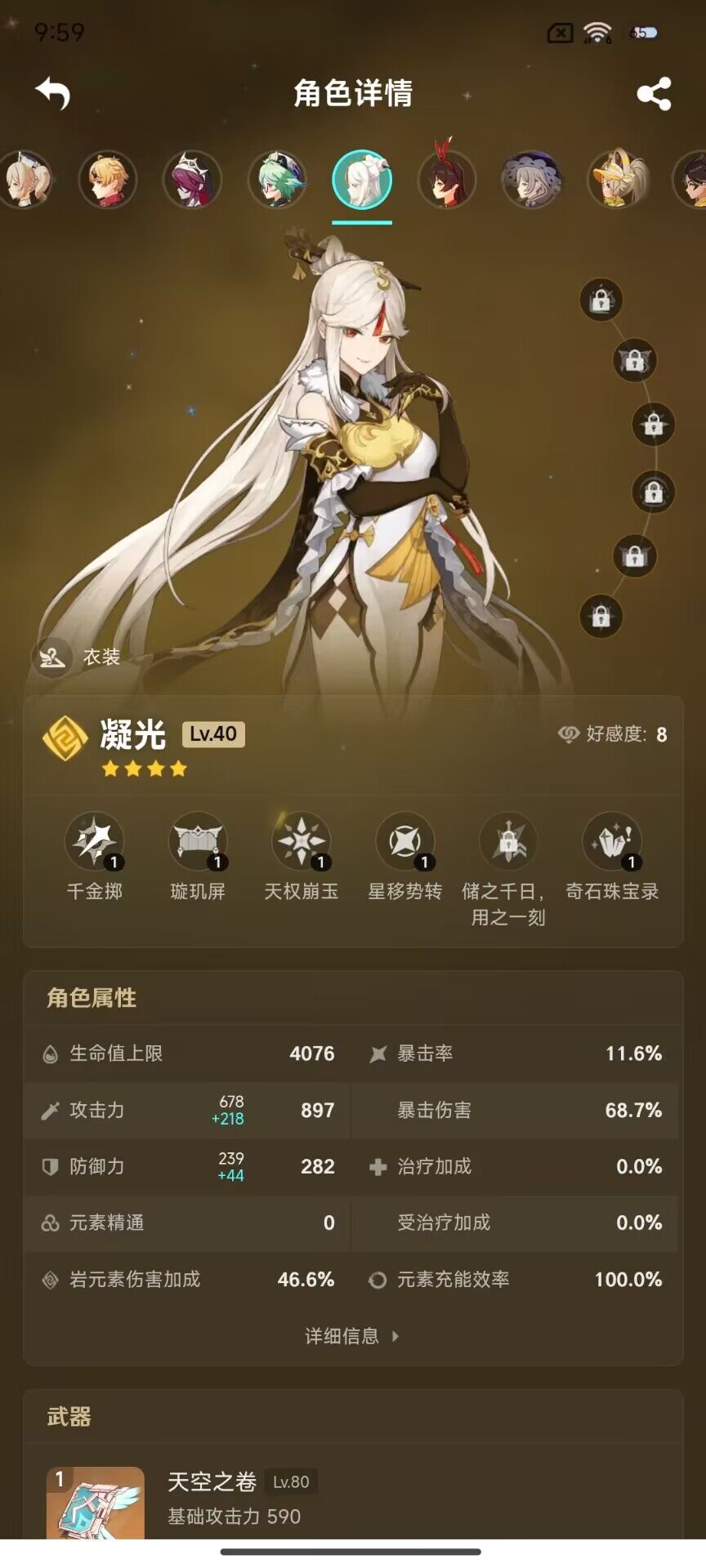 YSEY32832原神账号详情图19 YSEY32832原神账号详情图19