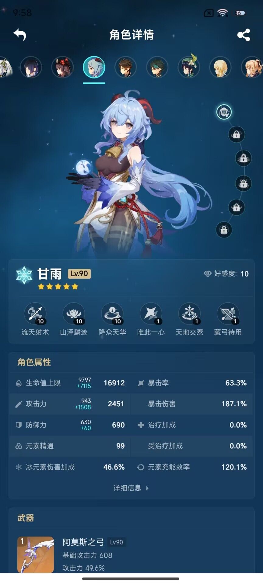 YSEY32832原神账号详情图20 YSEY32832原神账号详情图20
