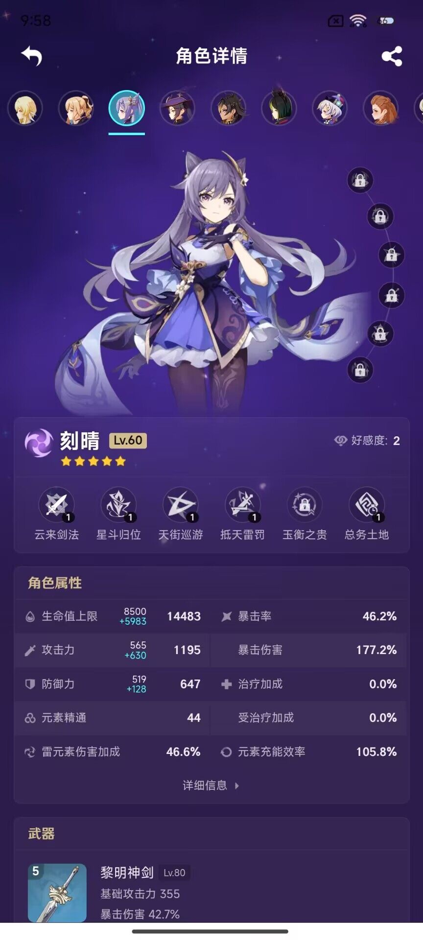 YSEY32832原神账号详情图22 YSEY32832原神账号详情图22