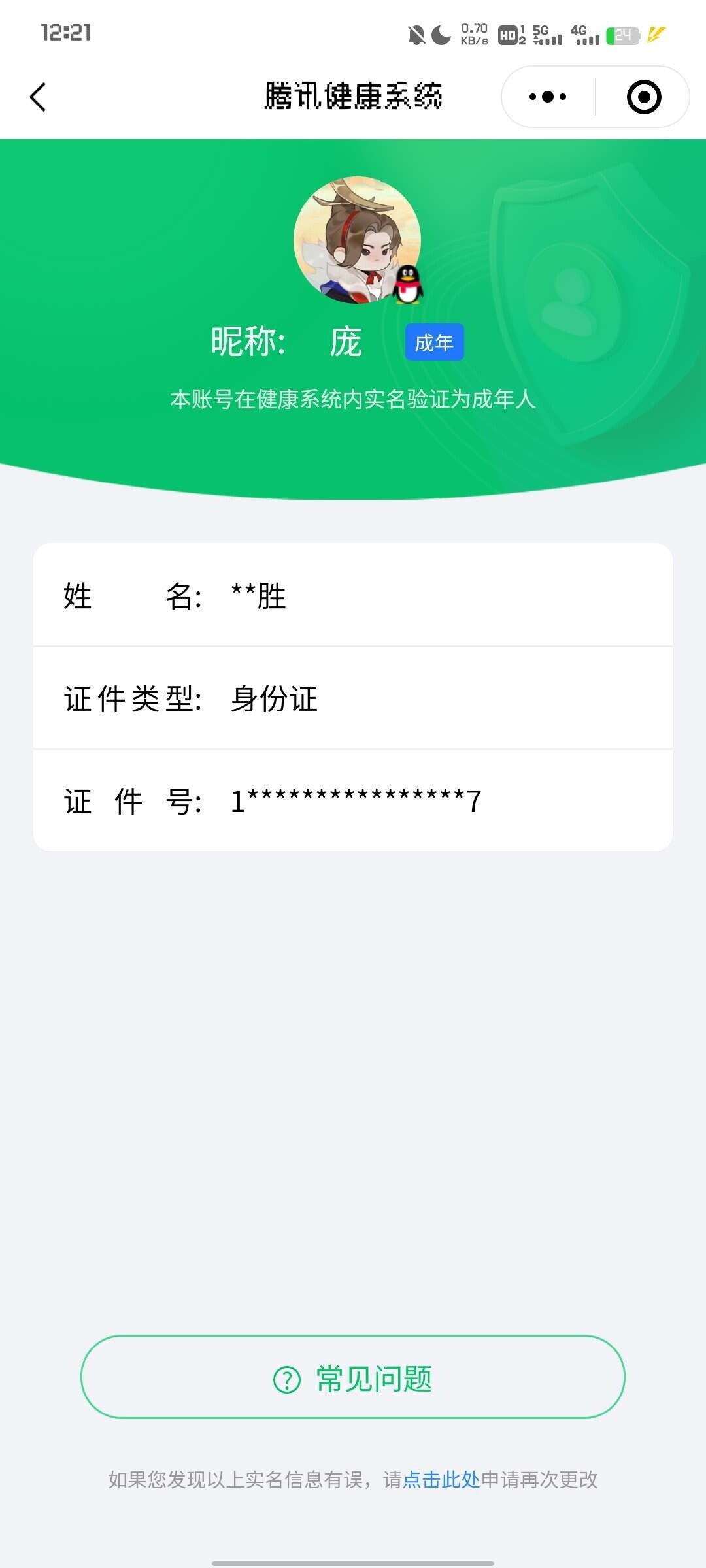 WZ033136004王者荣耀账号详情图5 WZ033136004王者荣耀账号详情图5