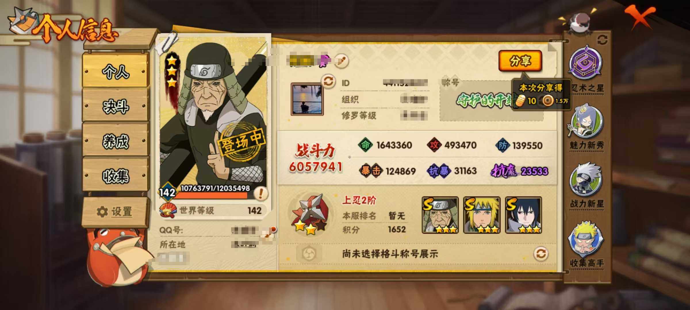 HYEY39285火影忍者账号详情图6 HYEY39285火影忍者账号详情图6