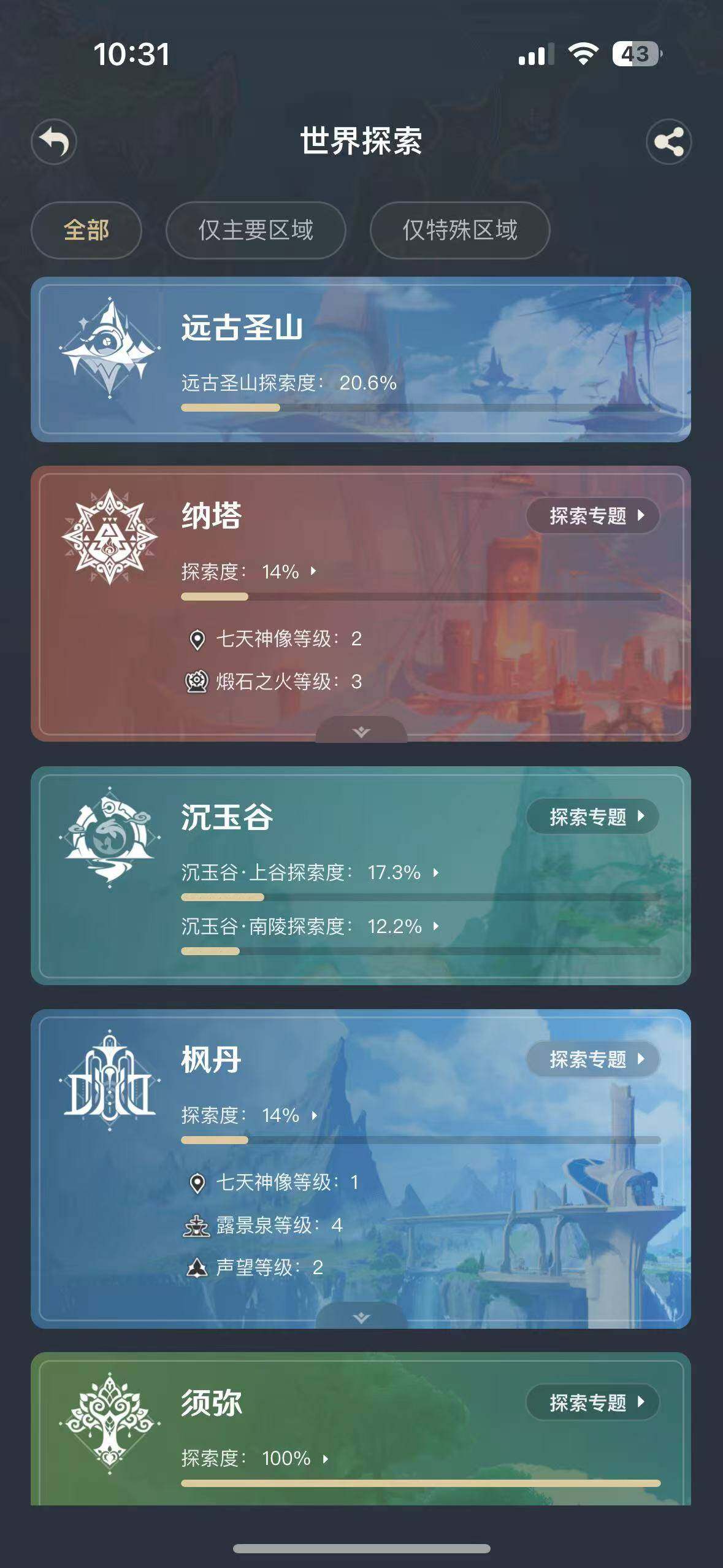 YSEY32817原神账号详情图23 YSEY32817原神账号详情图23