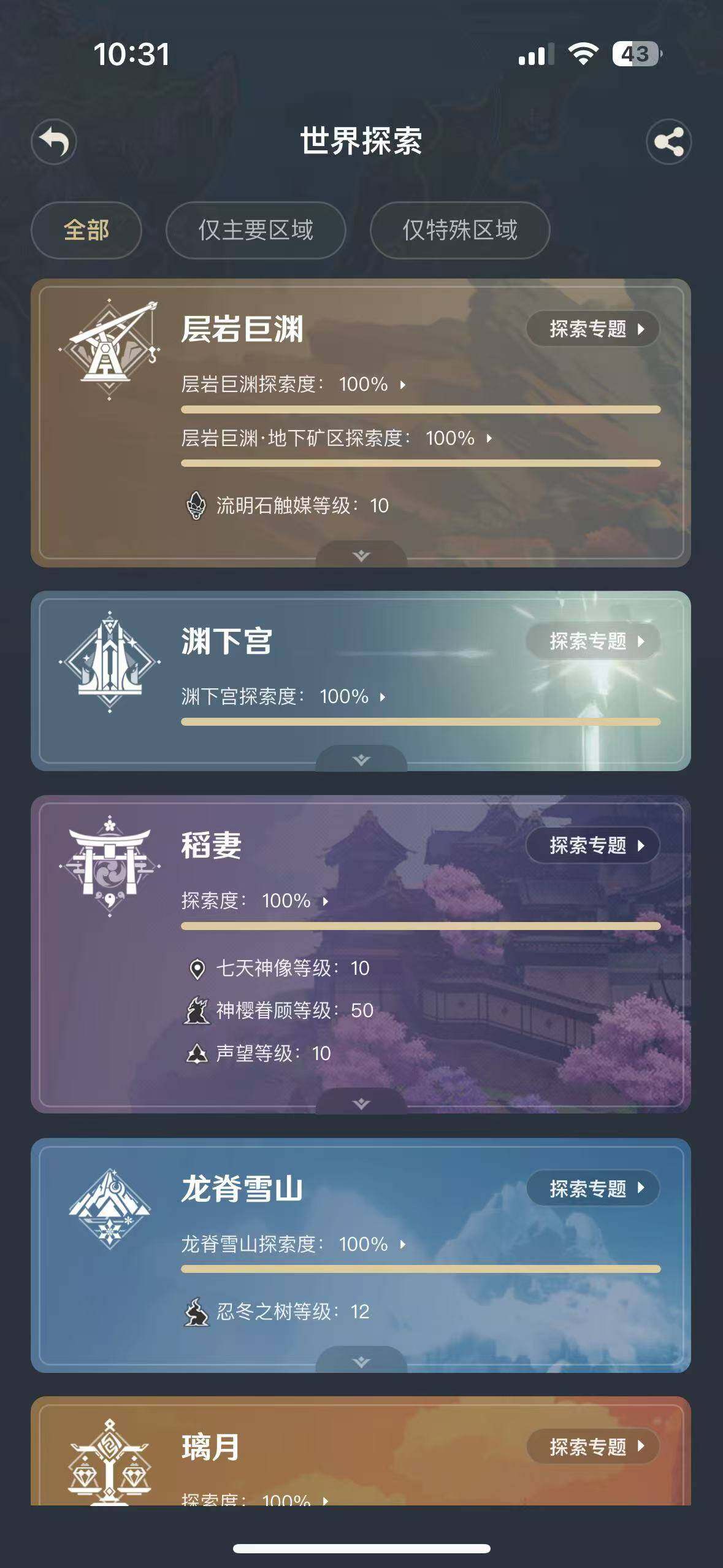 YSEY32817原神账号详情图24 YSEY32817原神账号详情图24