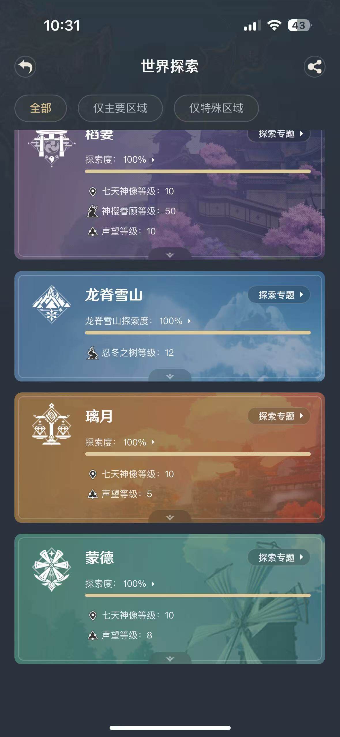 YSEY32817原神账号详情图25 YSEY32817原神账号详情图25