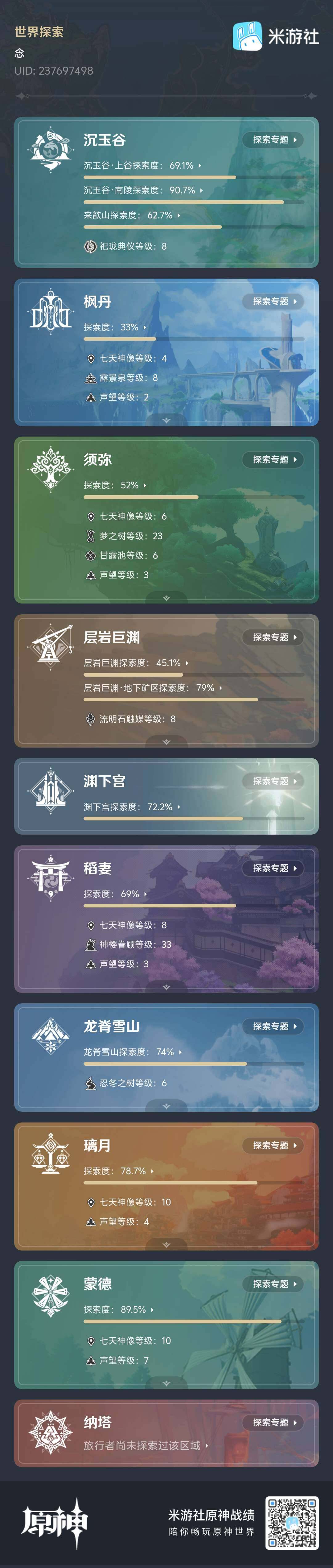 YSEY32803原神账号详情图9 YSEY32803原神账号详情图9