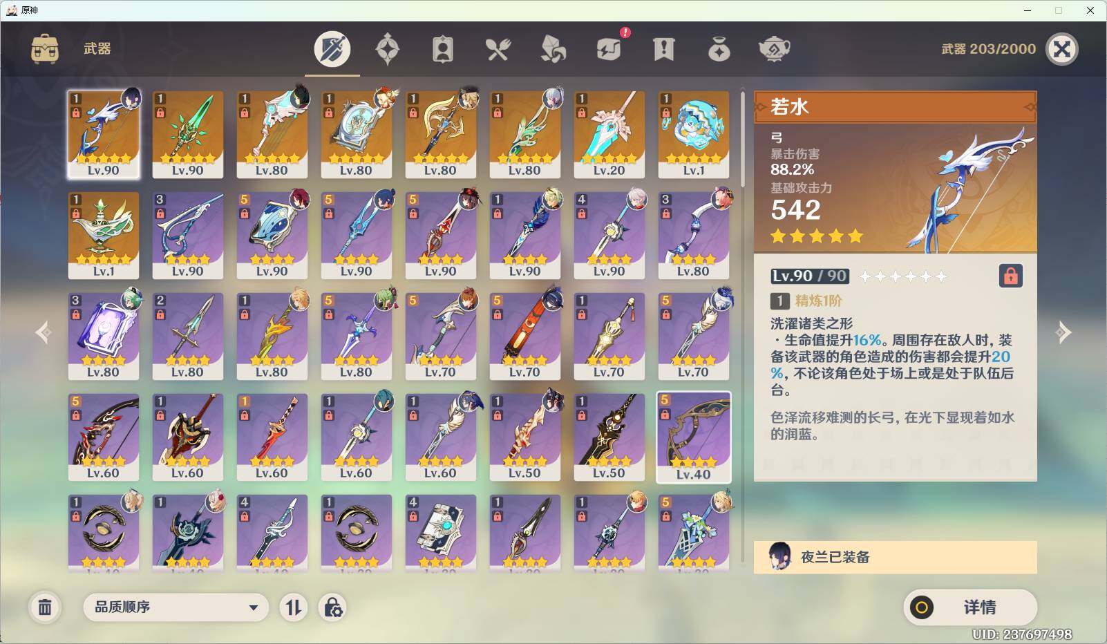 YSEY32803原神账号详情图5 YSEY32803原神账号详情图5