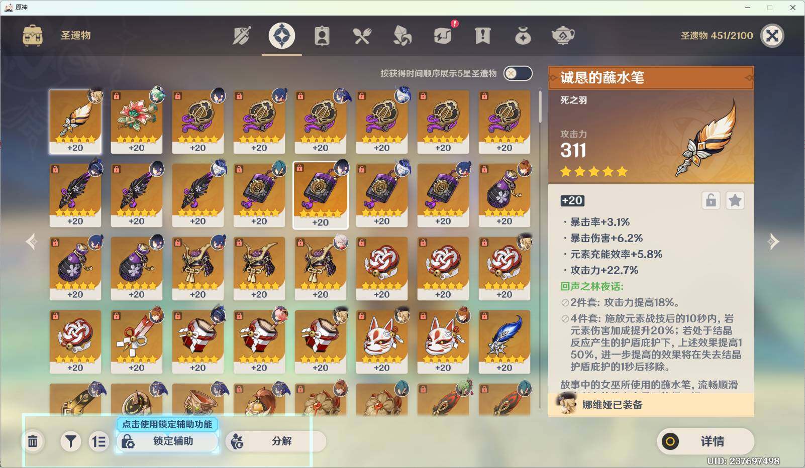 YSEY32803原神账号详情图7 YSEY32803原神账号详情图7