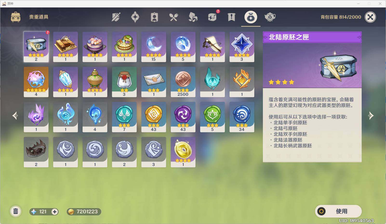 YSEY32801原神账号详情图6 YSEY32801原神账号详情图6