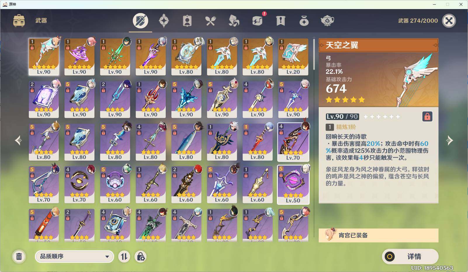YSEY32801原神账号详情图5 YSEY32801原神账号详情图5