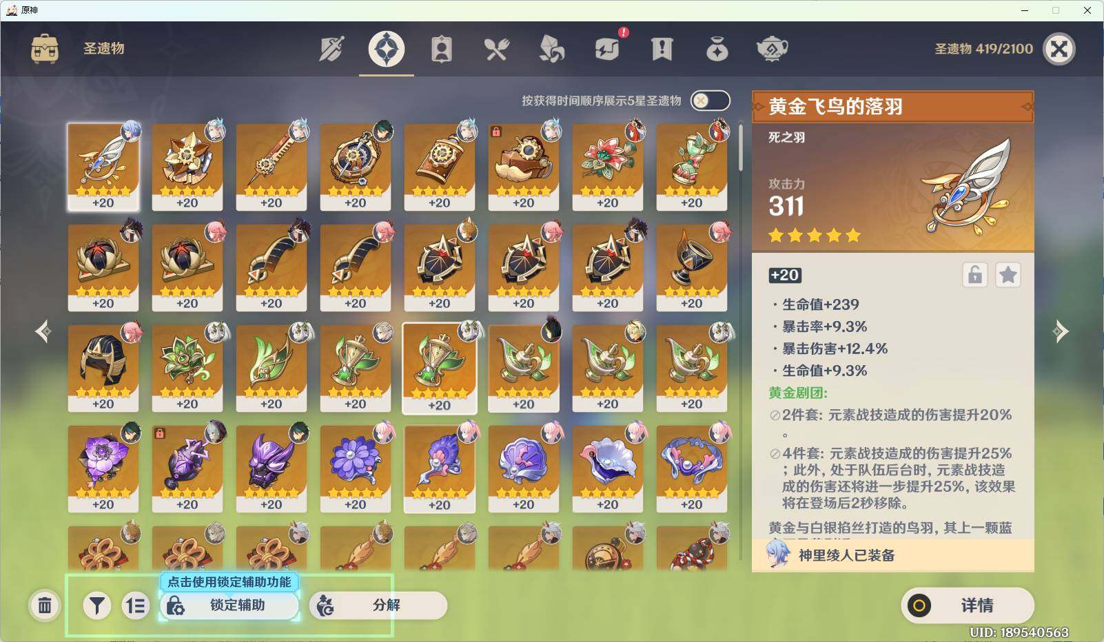 YSEY32801原神账号详情图7 YSEY32801原神账号详情图7