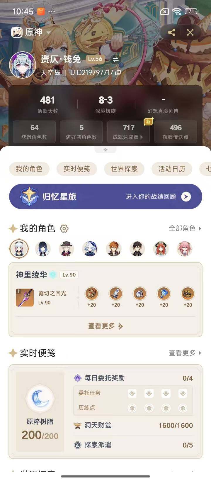YSEY32823原神账号详情图3 YSEY32823原神账号详情图3