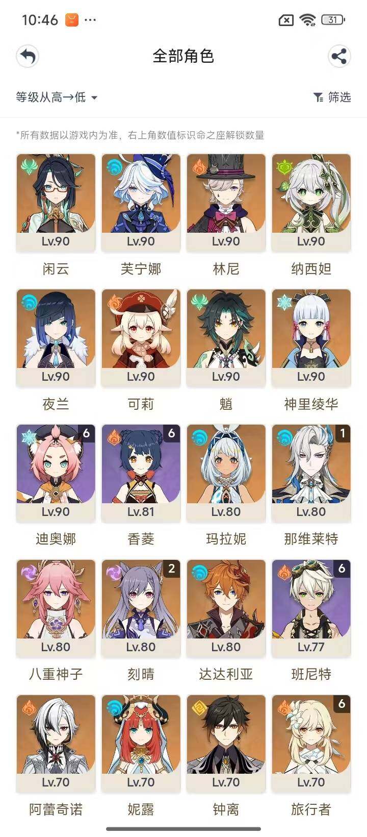 YSEY32823原神账号详情图4 YSEY32823原神账号详情图4