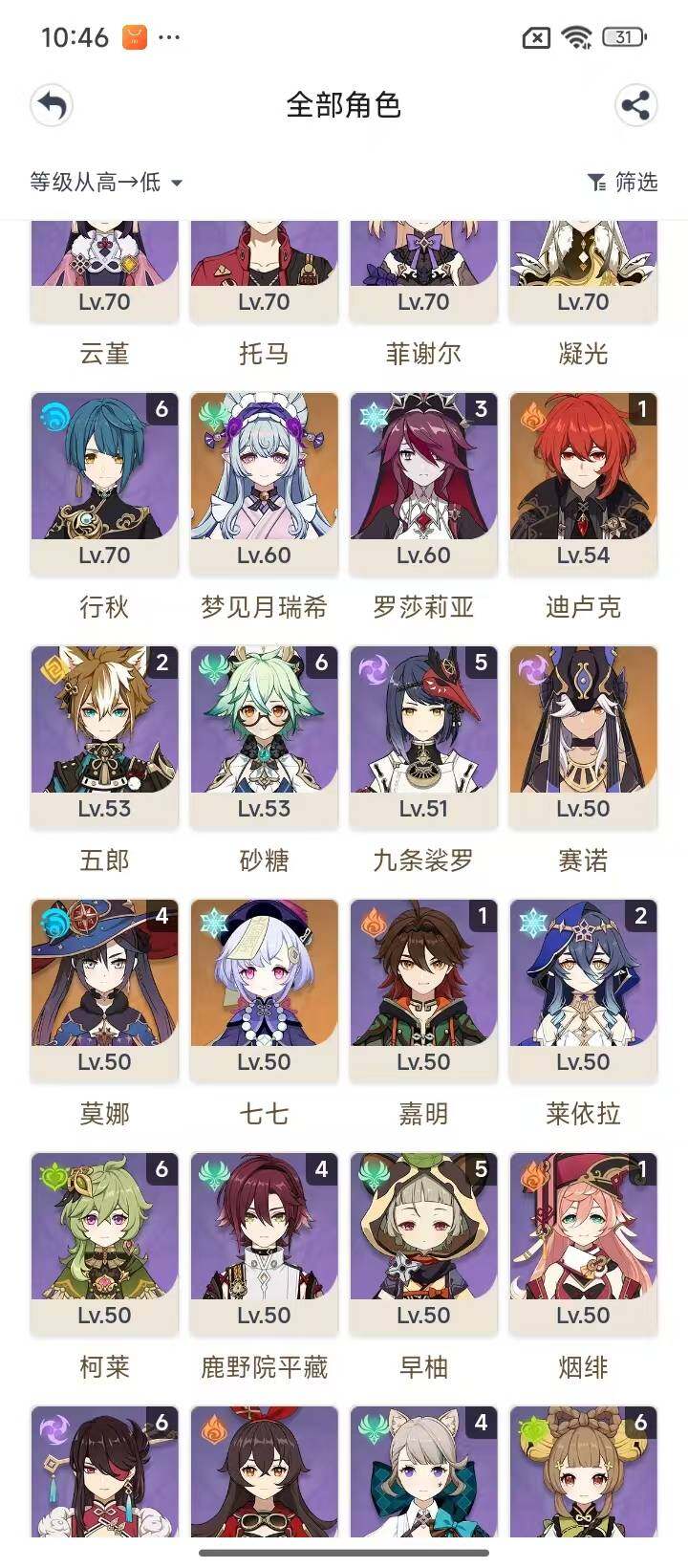YSEY32823原神账号详情图5 YSEY32823原神账号详情图5