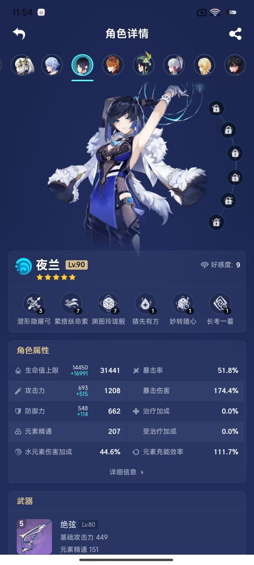 YSEY32833原神账号详情图5 YSEY32833原神账号详情图5