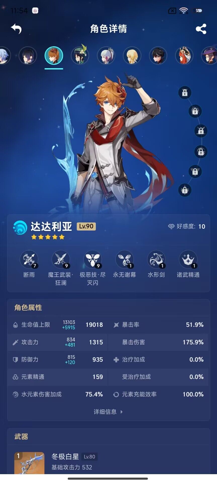 YSEY32833原神账号详情图7 YSEY32833原神账号详情图7