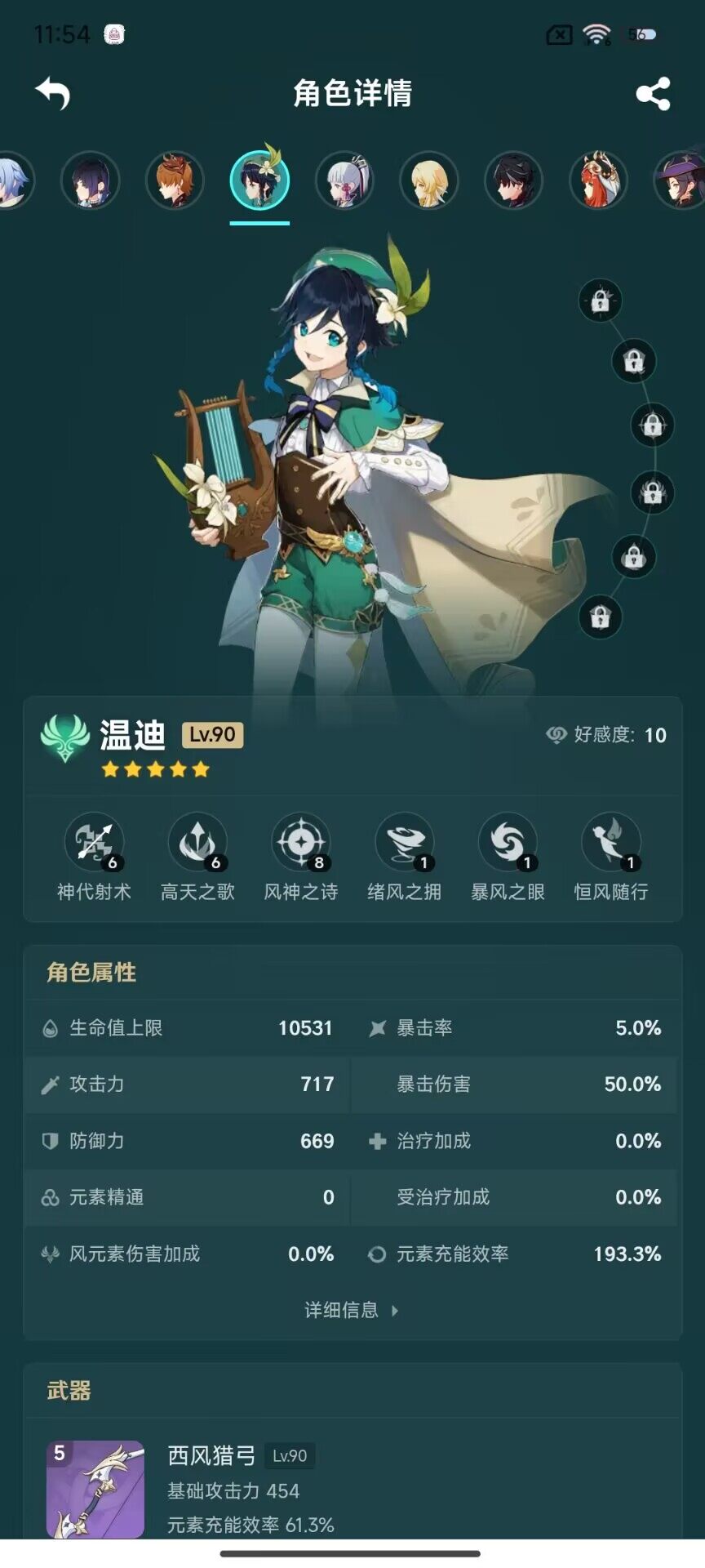YSEY32833原神账号详情图9 YSEY32833原神账号详情图9