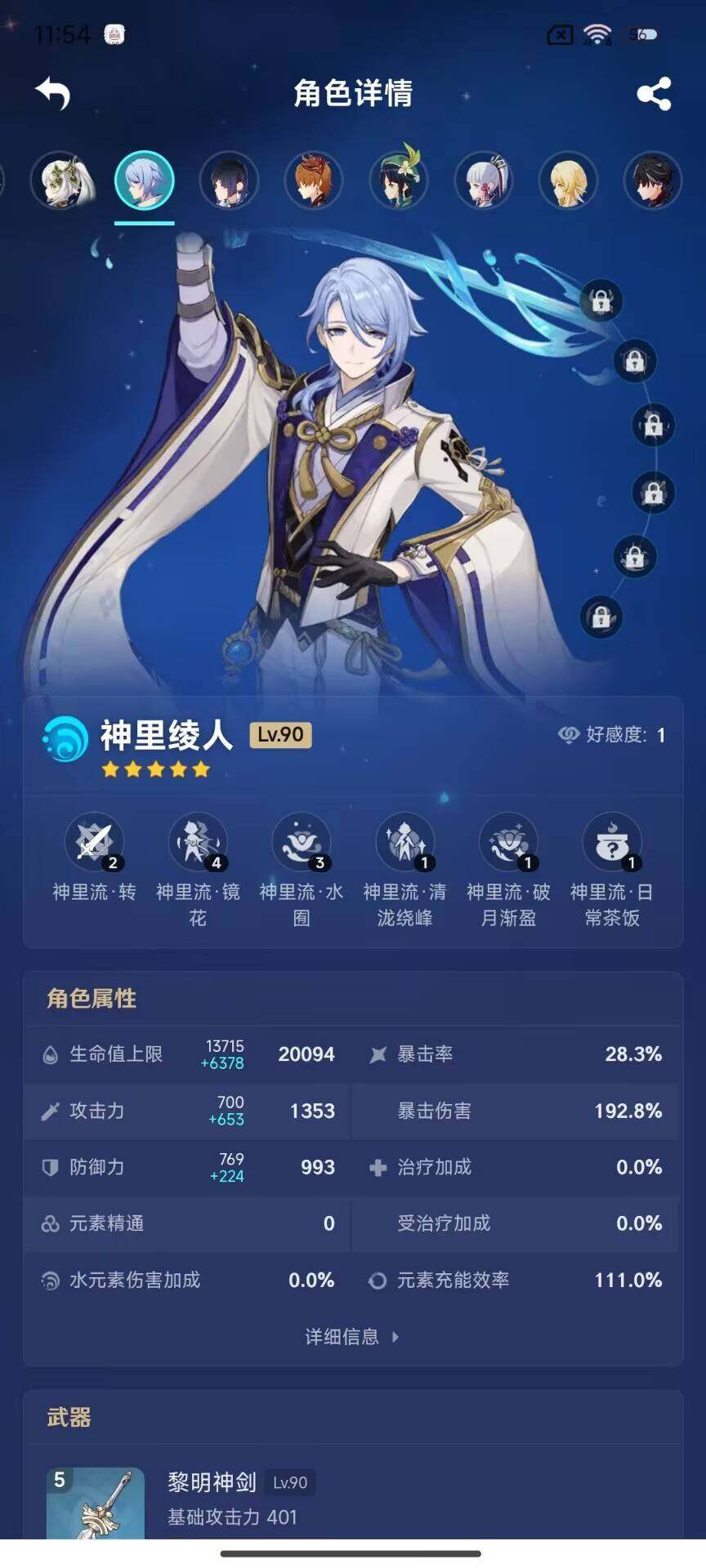 YSEY32833原神账号详情图11 YSEY32833原神账号详情图11