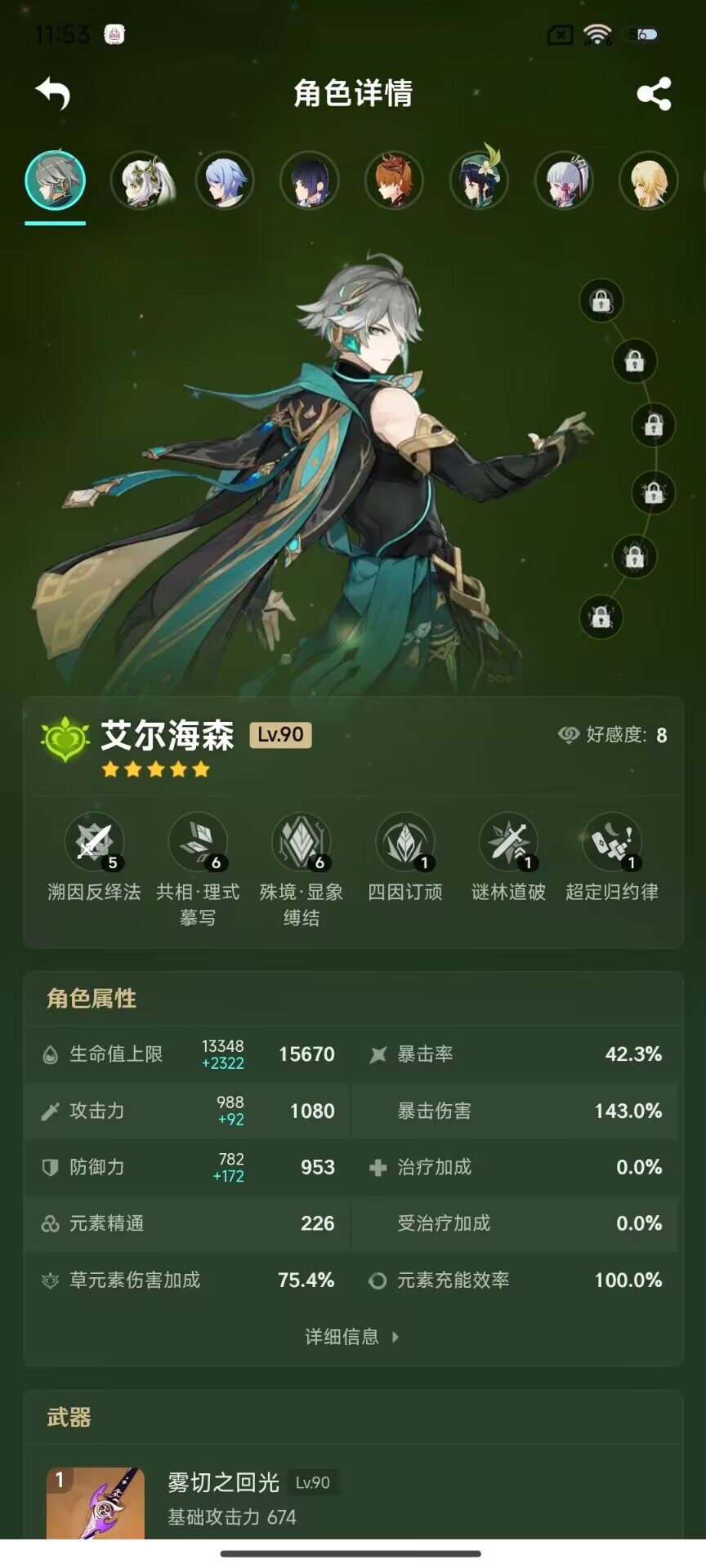 YSEY32833原神账号详情图12 YSEY32833原神账号详情图12
