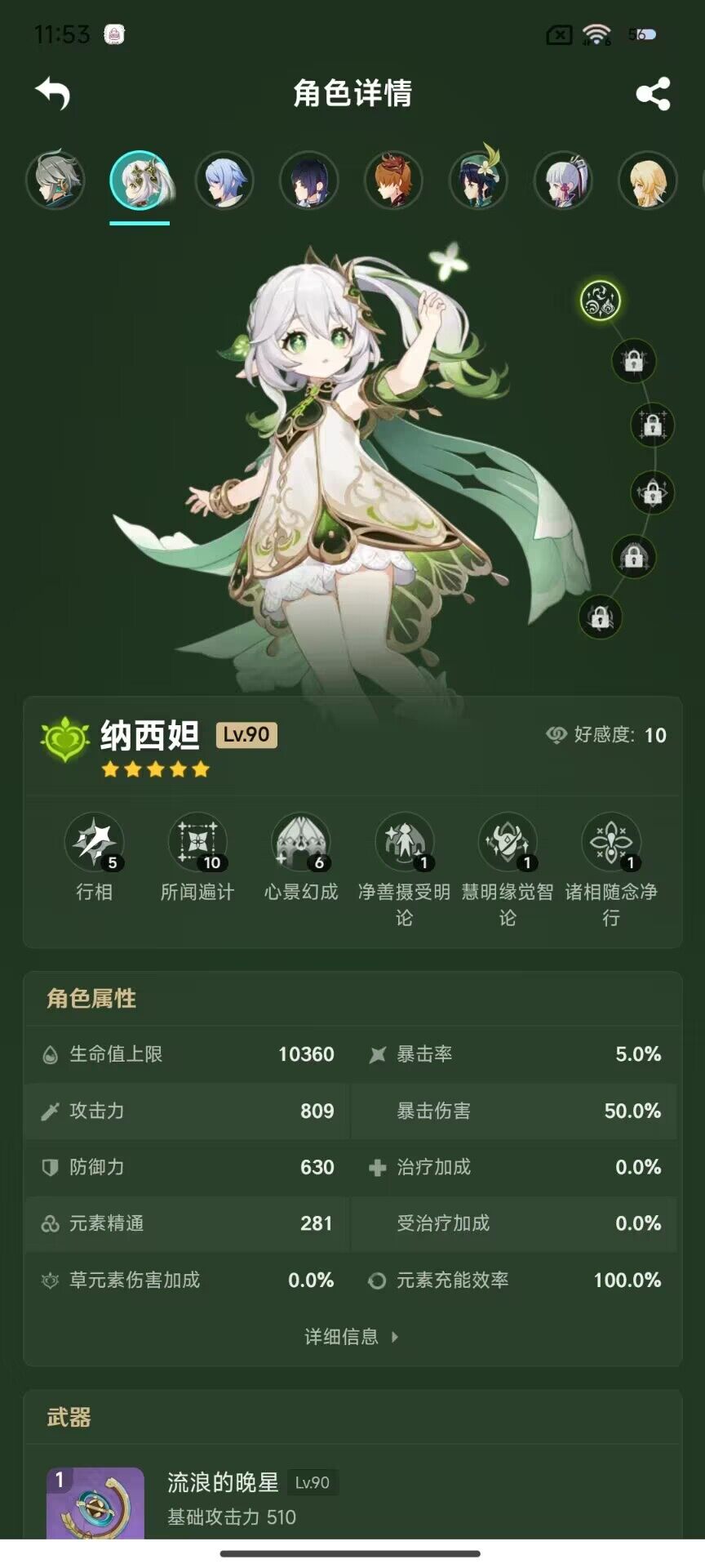YSEY32833原神账号详情图13 YSEY32833原神账号详情图13