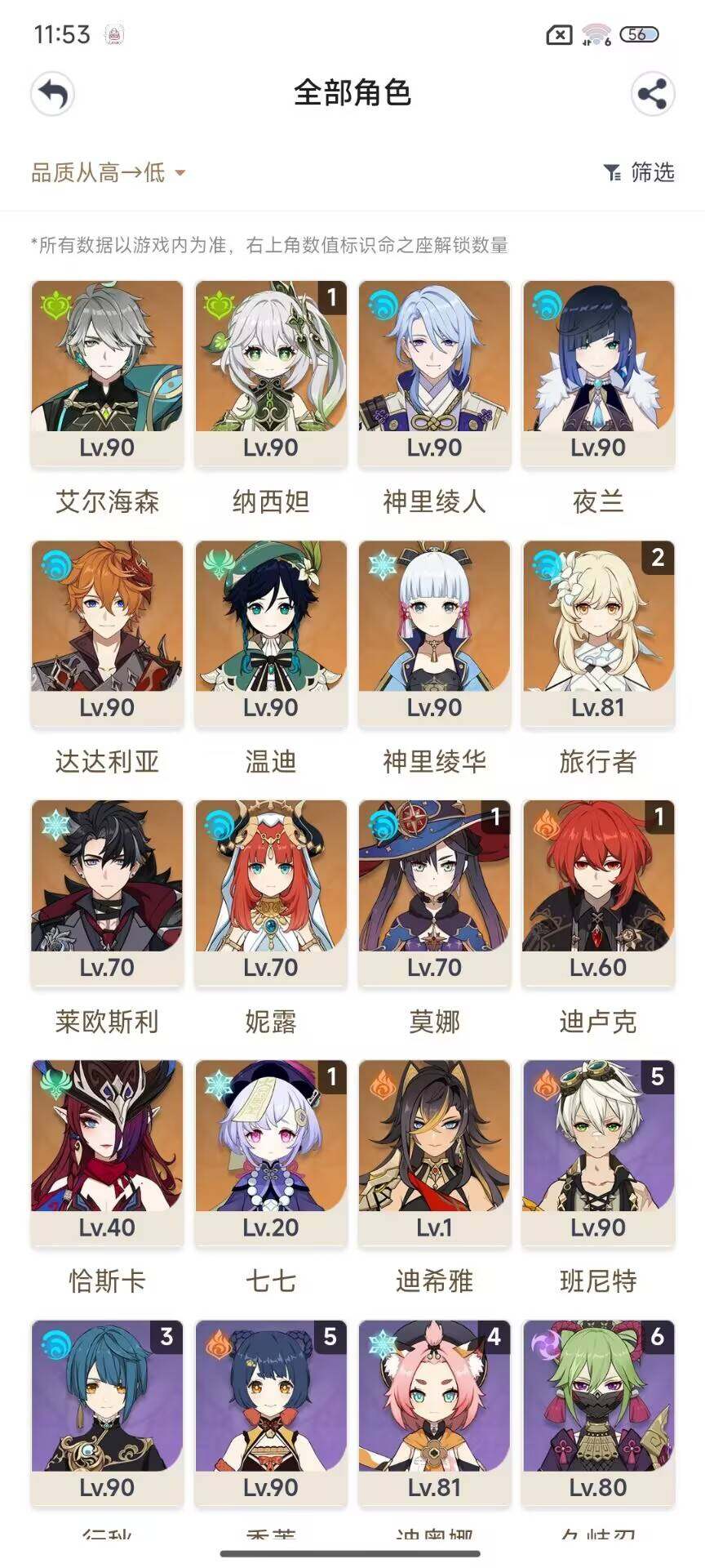 YSEY32833原神账号详情图14 YSEY32833原神账号详情图14