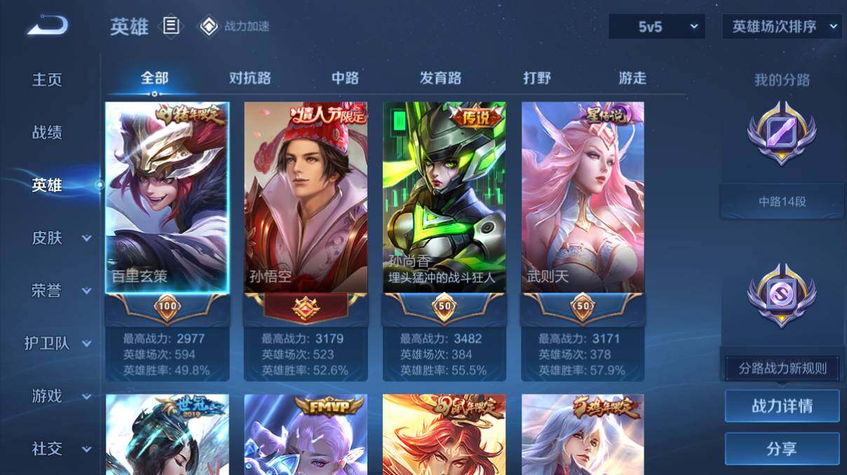 WZQM3143818王者荣耀账号详情图2 WZQM3143818王者荣耀账号详情图2