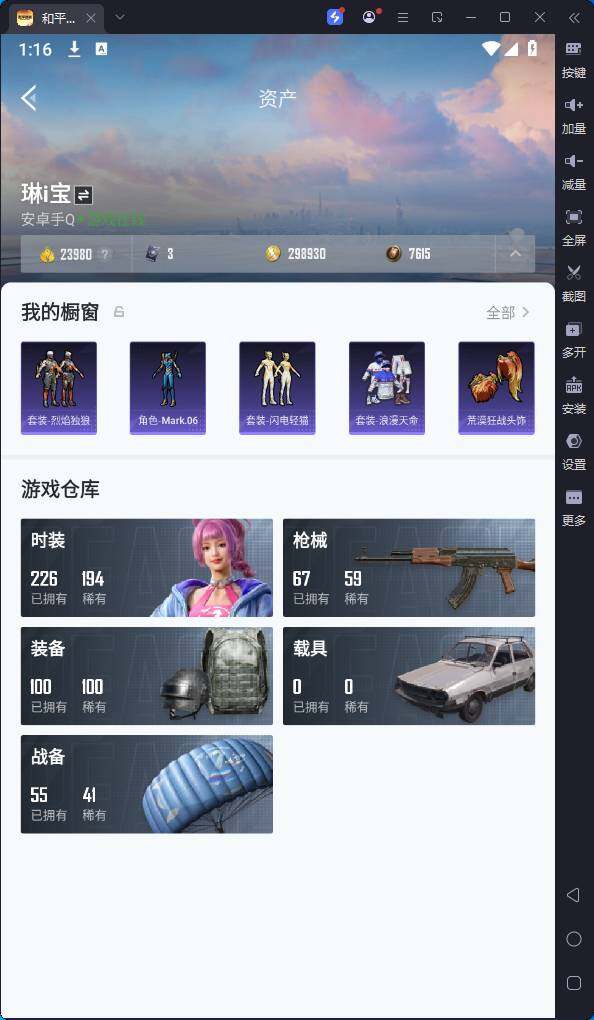 HPQM3224422和平精英账号详情图7 HPQM3224422和平精英账号详情图7