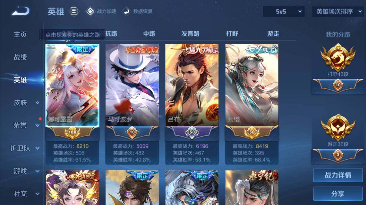 WZQM3136187王者荣耀账号详情图2 WZQM3136187王者荣耀账号详情图2
