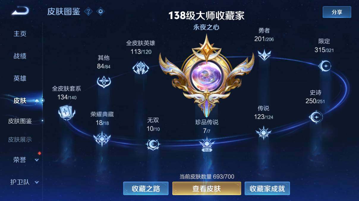 WZQM3136187王者荣耀账号详情图3 WZQM3136187王者荣耀账号详情图3