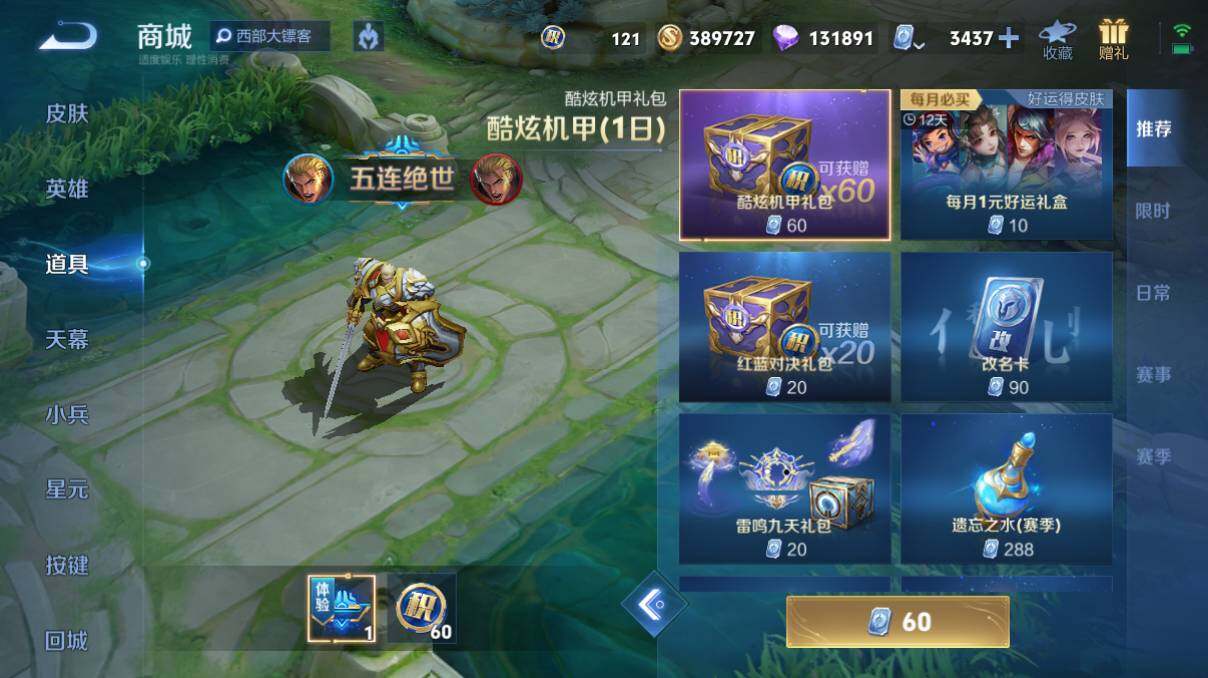 WZQM3136187王者荣耀账号详情图12 WZQM3136187王者荣耀账号详情图12