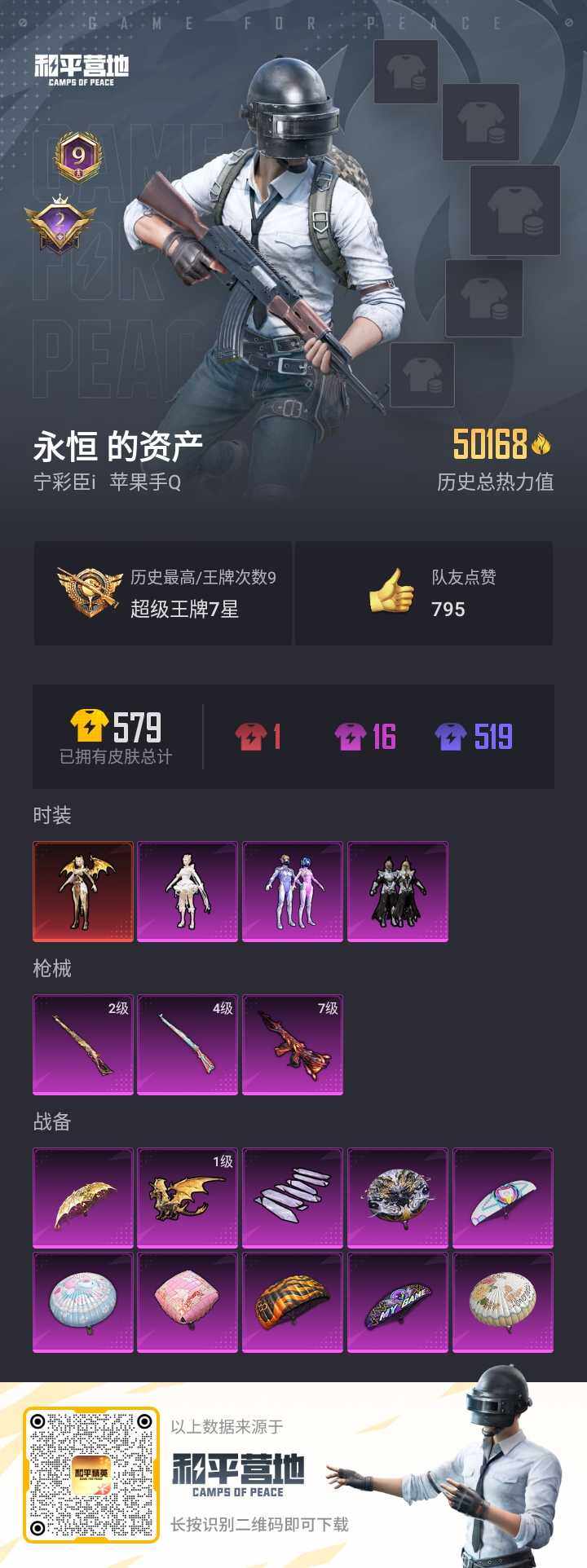 HPQM3224467和平精英账号详情图2 HPQM3224467和平精英账号详情图2