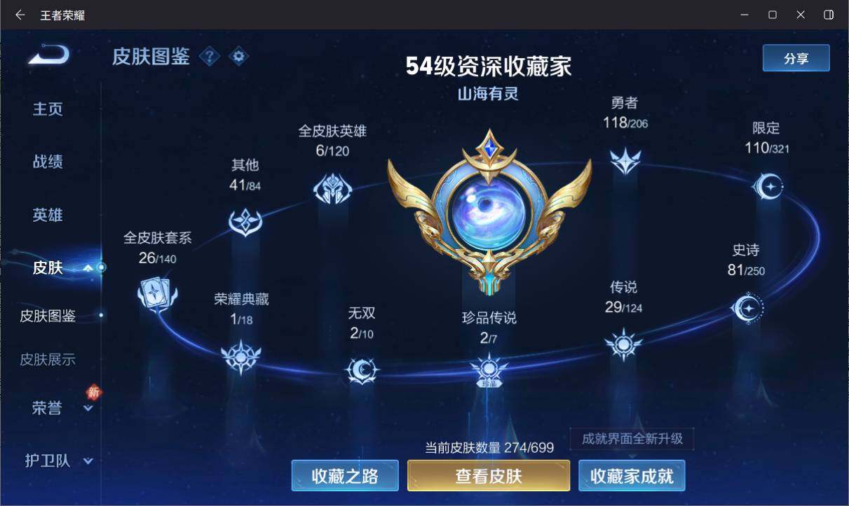 WZ033137252王者荣耀账号详情图8 WZ033137252王者荣耀账号详情图8