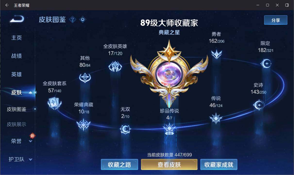WZ033137234王者荣耀账号详情图11 WZ033137234王者荣耀账号详情图11