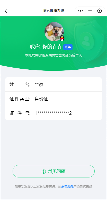 WZ033137214王者荣耀账号详情图9 WZ033137214王者荣耀账号详情图9