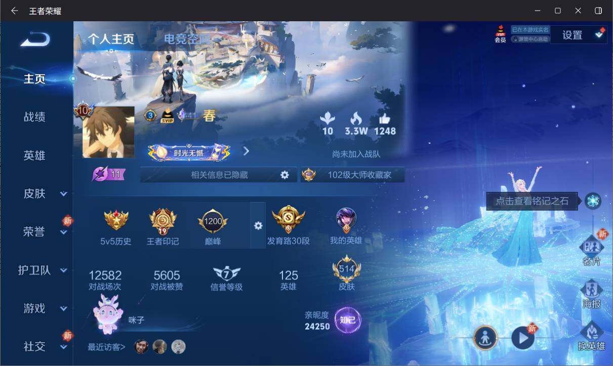 WZ033137214王者荣耀账号详情图10 WZ033137214王者荣耀账号详情图10