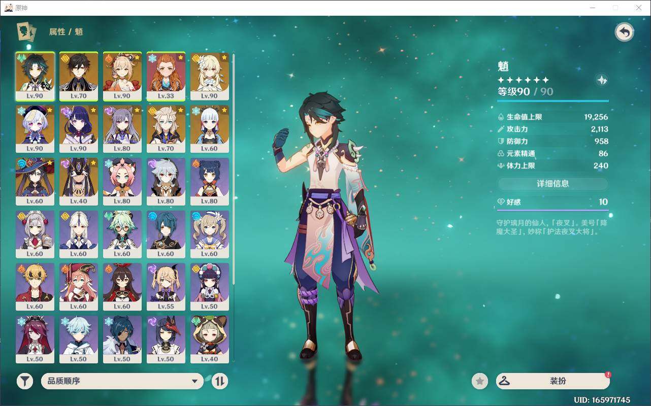 YSEY32826原神账号详情图5 YSEY32826原神账号详情图5