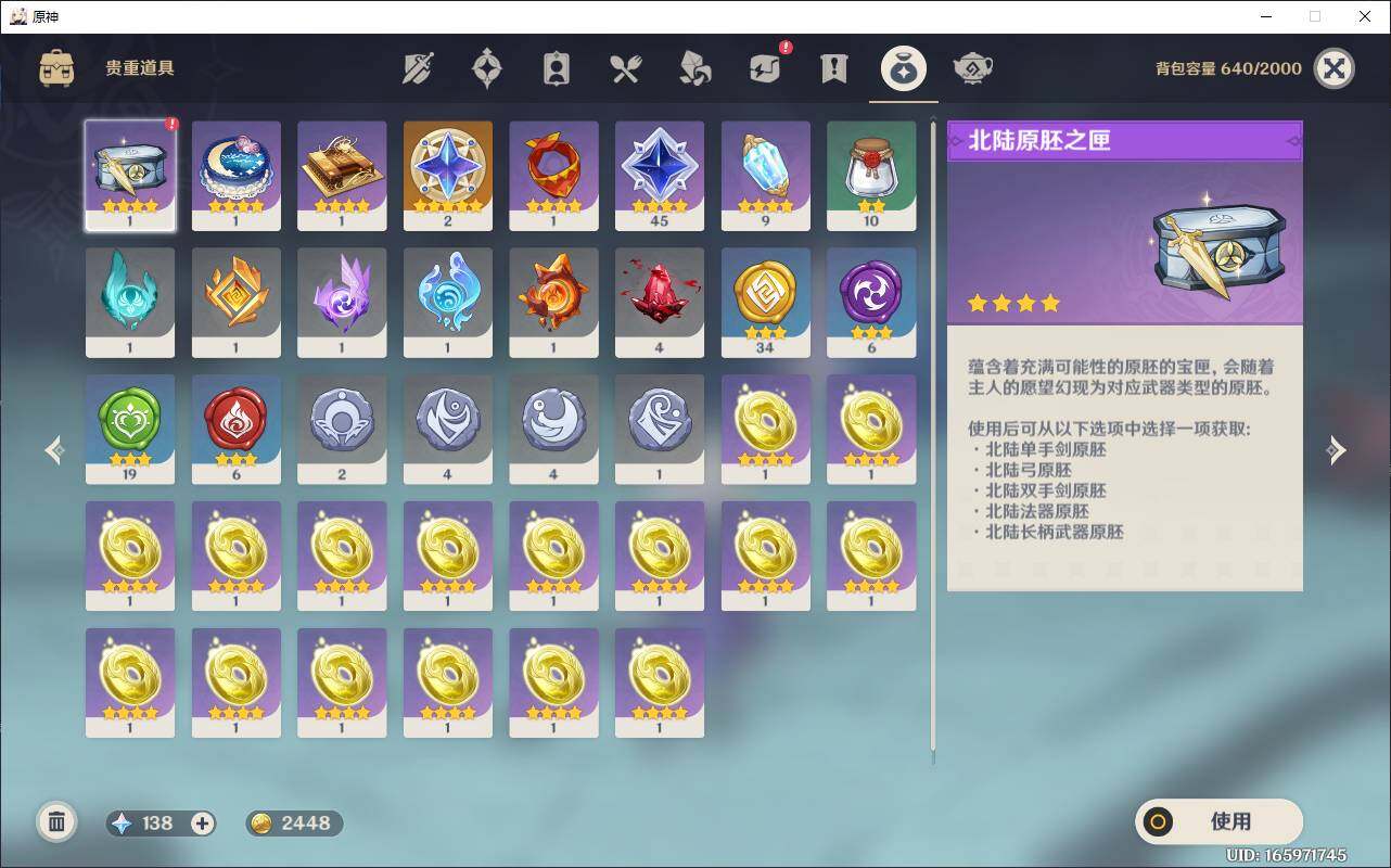 YSEY32826原神账号详情图8 YSEY32826原神账号详情图8