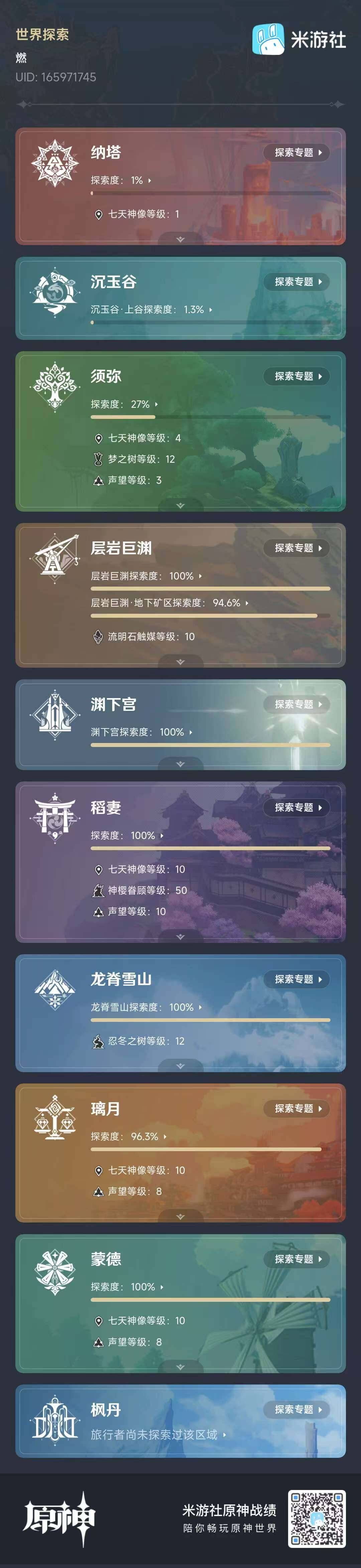 YSEY32826原神账号详情图9 YSEY32826原神账号详情图9