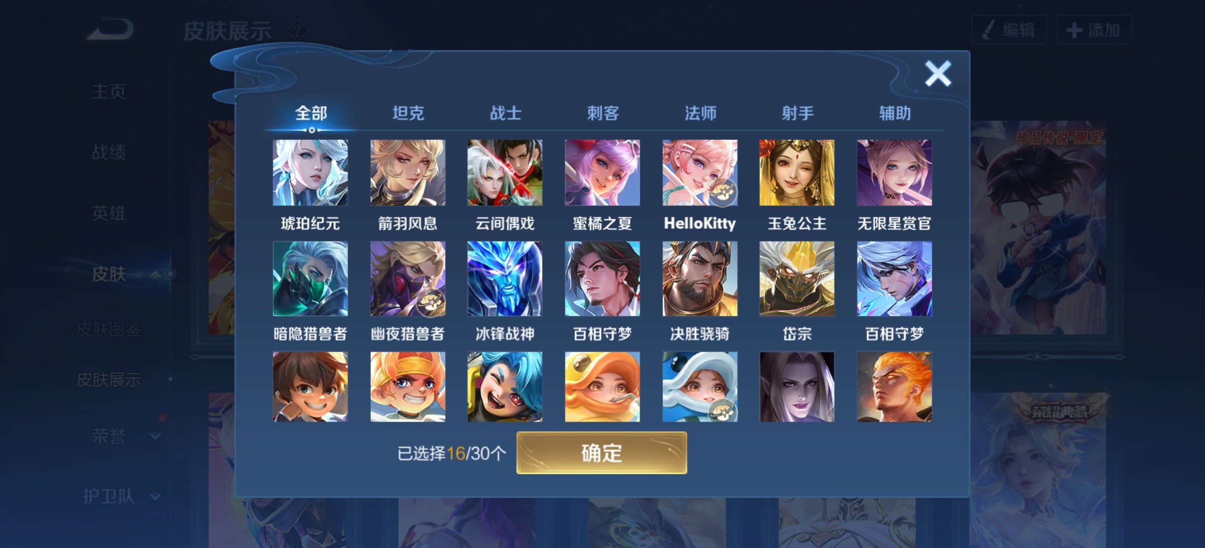 WZYXS3203275王者荣耀账号详情图22 WZYXS3203275王者荣耀账号详情图22